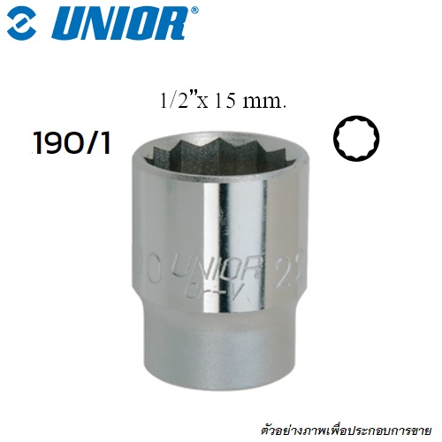 SKI - สกี จำหน่ายสินค้าหลากหลาย และคุณภาพดี | UNIOR 190/1 ลูกบ๊อก 1/2นิ้ว-12P-15mm. (190)
